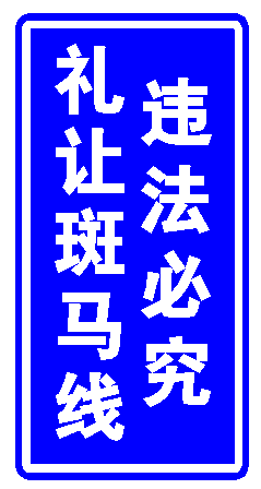 標(biāo)牌